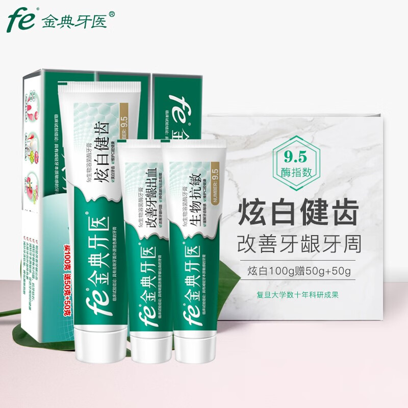 fe金典改善牙齦牙周問題促銷裝炫白健齒100g+敏感50g+清新口香50g 3支共200g