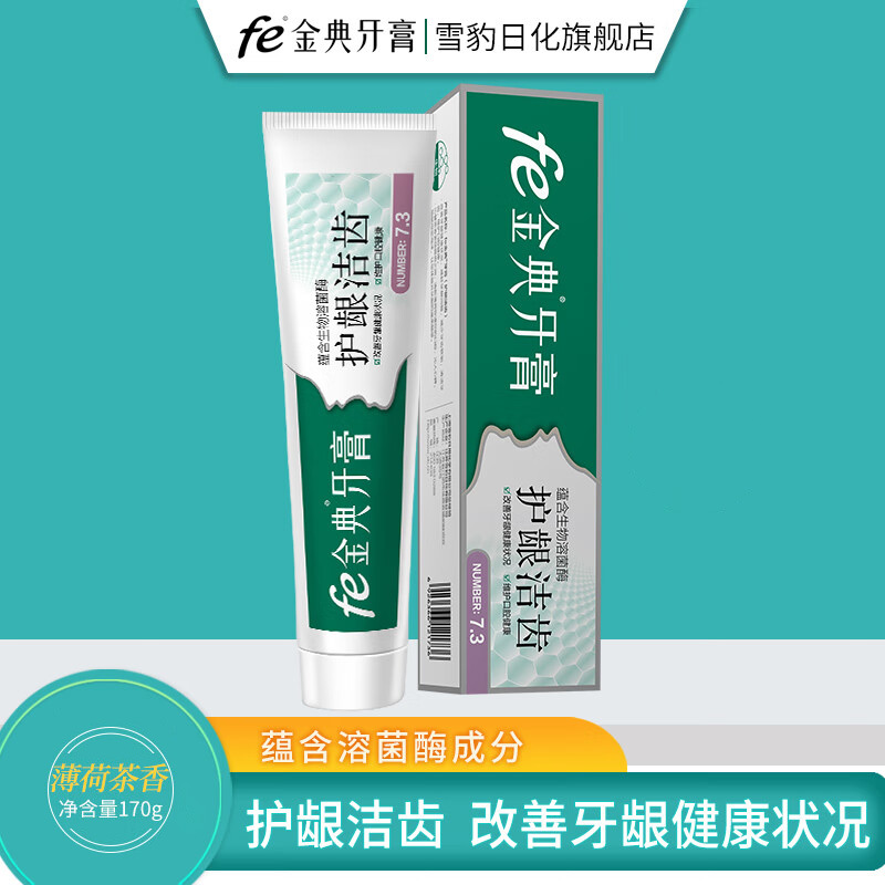 fe金典 護(hù)齦潔齒牙膏 170g（薄荷茶香）清潔牙齒 減少軟垢牙齦牙膏 薄荷茶香